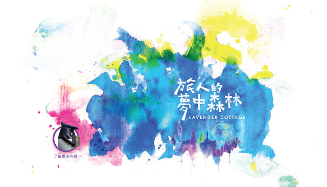 新竹尖石：Z Cafe, 薰衣草森林尖石館 [5Y1M+]