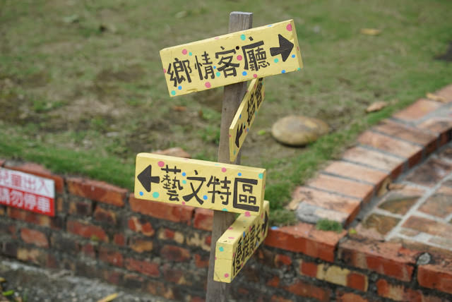 台南 千畦種子博物館，和逸飯店 台南西門館，土溝農村美術館
