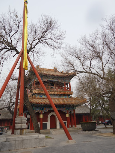 北京 雍和宮 昔日雍親王府今日藏傳佛教寺院