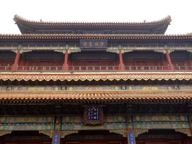 北京 雍和宮 昔日雍親王府今日藏傳佛教寺院