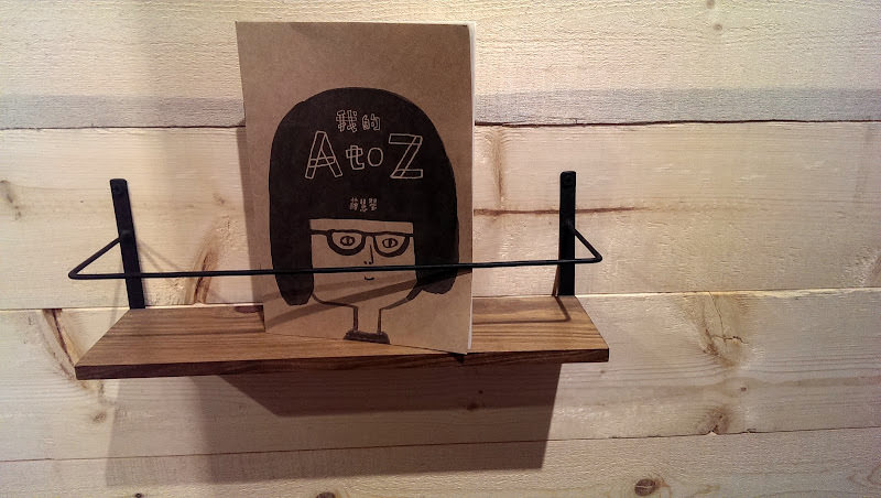 認真感受生活 ∞ zine