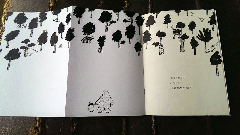 認真感受生活 ∞ zine