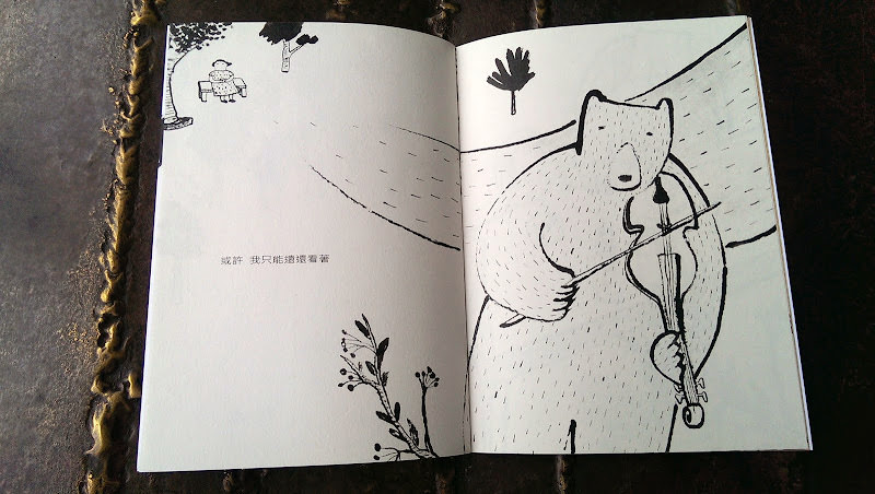 認真感受生活 ∞ zine