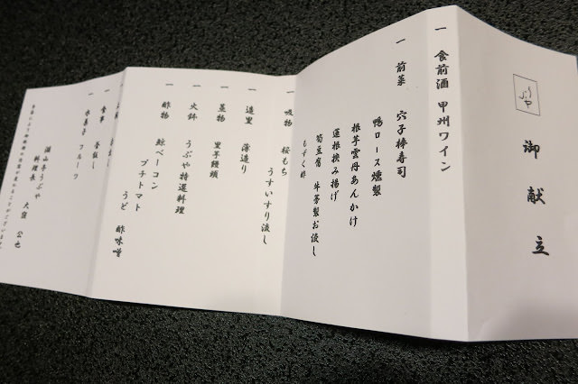 Kawaguchiko Kozantei Ubuya 湖山亭 夕食 朝食 II