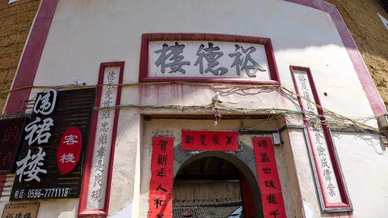 比較商業化的土樓: 承啟樓、塔下村、東倒西歪裕昌樓、田螺坑土樓群