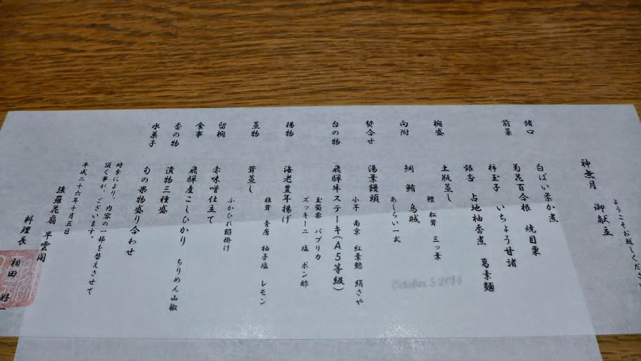 箱根 強羅花扇 早雲閣