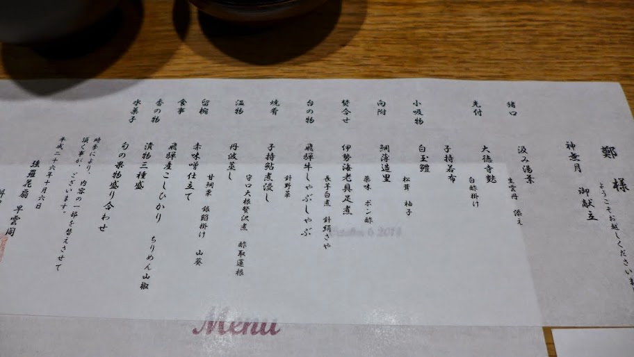 箱根 強羅花扇 早雲閣