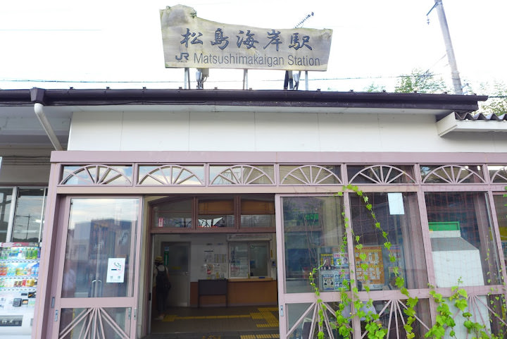松島 大觀莊、五大堂