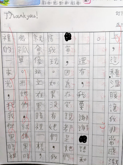 [作文] 我要感謝的人 (9 Years Old)