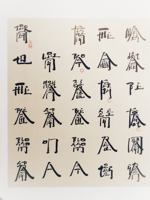 桃園青埔 絕美建築與書法藝術相互輝映: 橫山書法藝術館、橫山書法公園