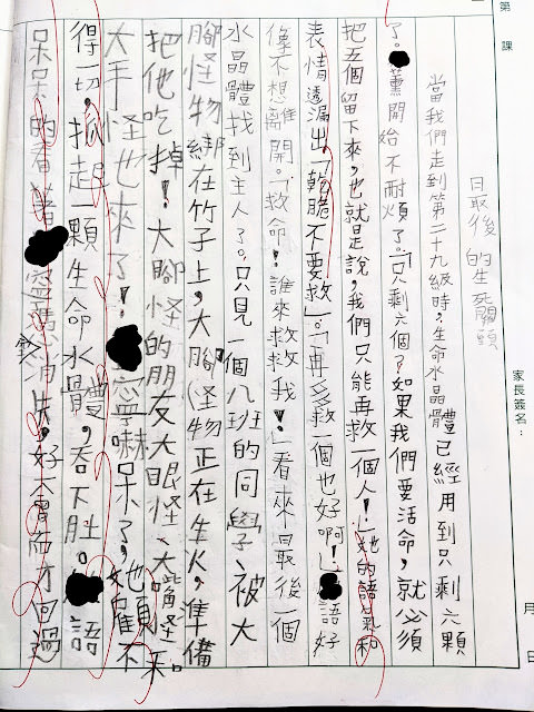 [作文] 黑魔傳奇：第六集 完結篇 （9 years old)