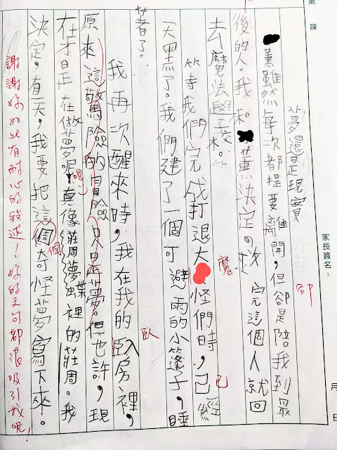 [作文] 黑魔傳奇：第六集 完結篇 （9 years old)