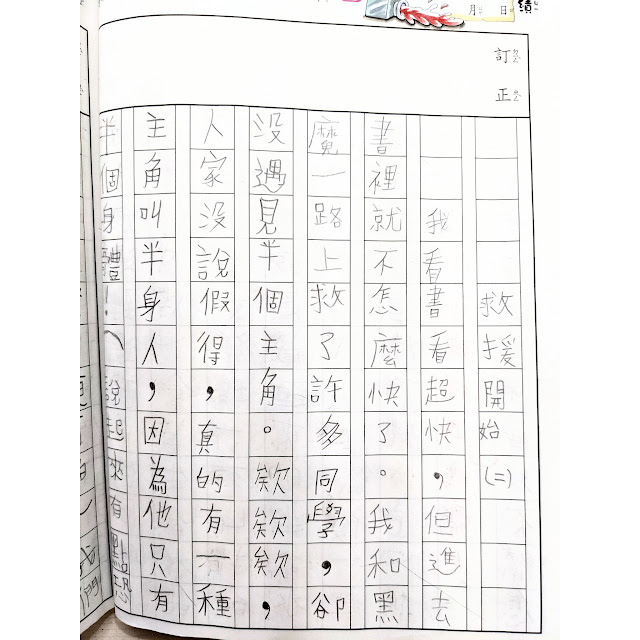 [作文] 黑魔傳奇：第五集 救援開始 (二） （9 years old)