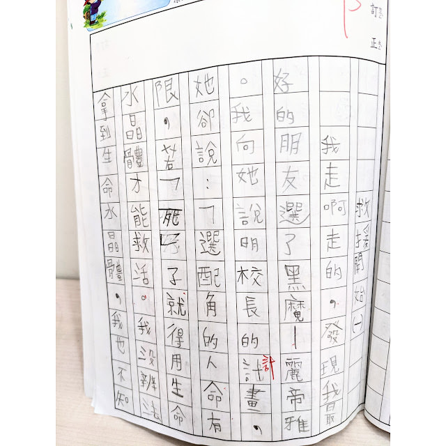 [作文] 黑魔傳奇：第四集 救援開始 (一） （9 years old)