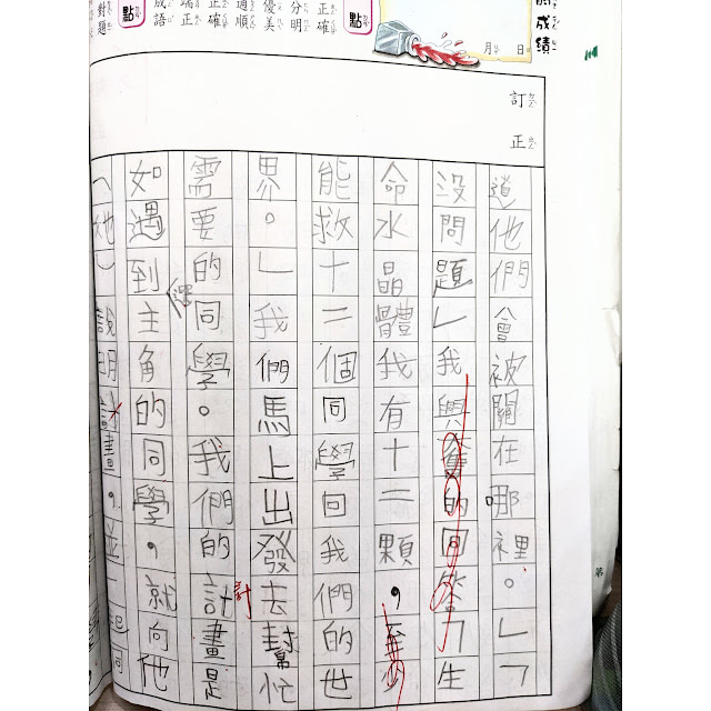 [作文] 黑魔傳奇：第四集 救援開始 (一） （9 years old)