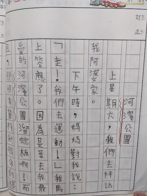 古亭河濱公園花海 + 古亭河濱公園 作文 (9 Years Old) - 第19張圖 古亭河濱公園花海 + 古亭河濱公園 作文 (9 Years Old)