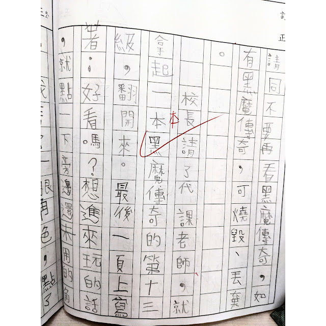 [作文] 黑魔傳奇：第三集 救同學 （9 Years Old)