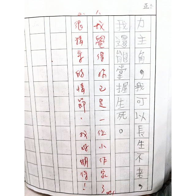[作文] 黑魔傳奇：第三集 救同學 （9 Years Old)