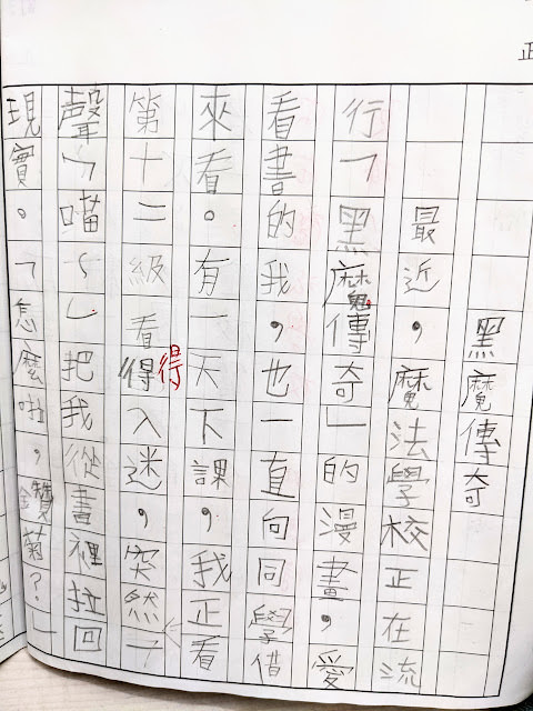 [作文] 黑魔傳奇：第二集 消失的同學 （9 Years Old)