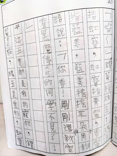 [作文] 黑魔傳奇：第二集 消失的同學 （9 Years Old)