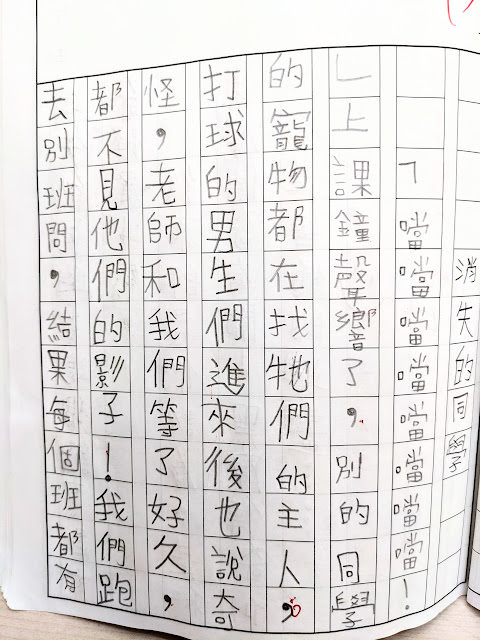 [作文] 黑魔傳奇：第二集 消失的同學 （9 Years Old)