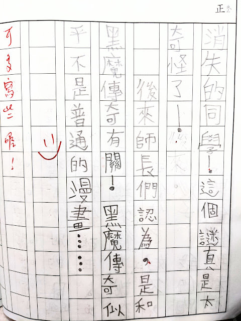[作文] 黑魔傳奇：第二集 消失的同學 （9 Years Old)