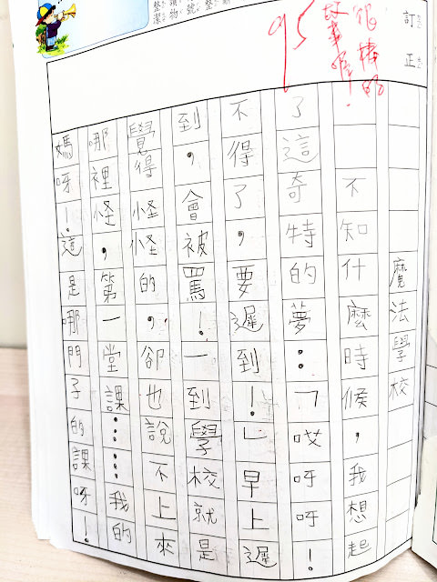 [作文] 黑魔傳奇： 第一集 魔法學校 (9 Years Old)