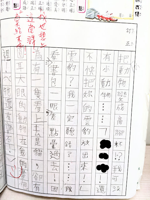 [作文] 黑魔傳奇： 第一集 魔法學校 (9 Years Old)