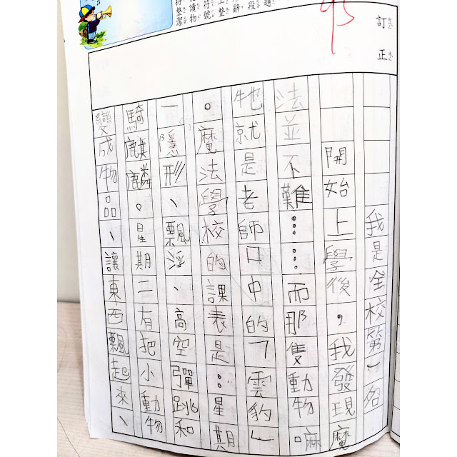 [作文] 黑魔傳奇： 第一集 魔法學校 (9 Years Old)