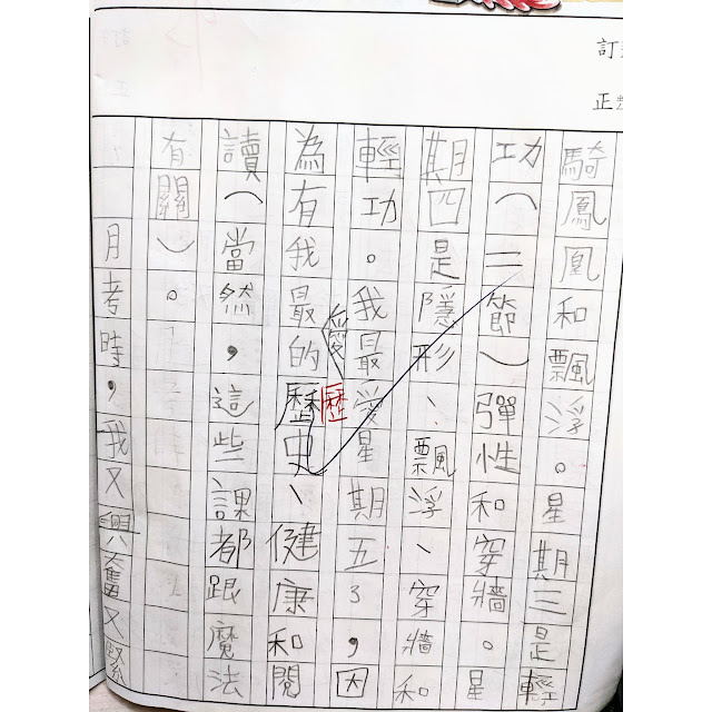[作文] 黑魔傳奇： 第一集 魔法學校 (9 Years Old)