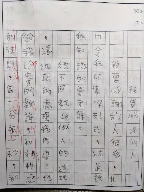 [作文] 我要感謝的人 (9 Years Old)