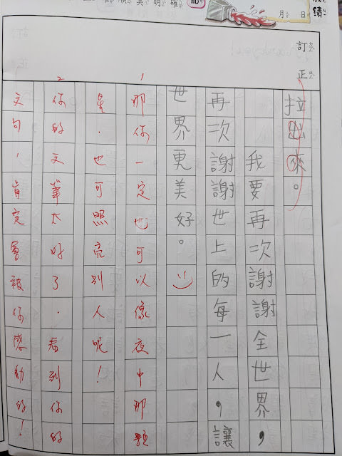[作文] 我要感謝的人 (9 Years Old)