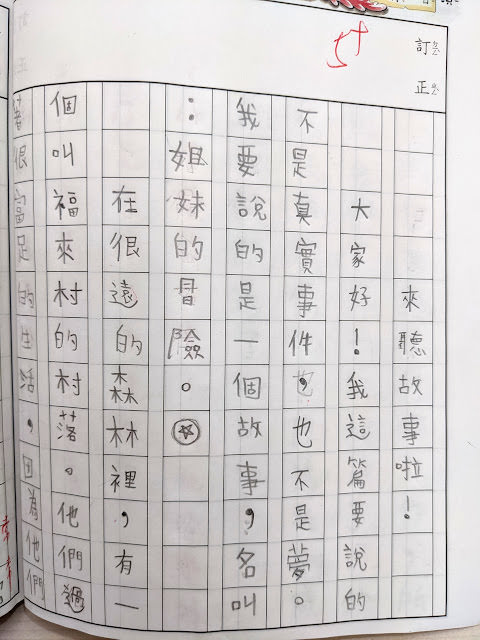 [作文] 第一次嘗試寫的長篇故事 (8 years old)