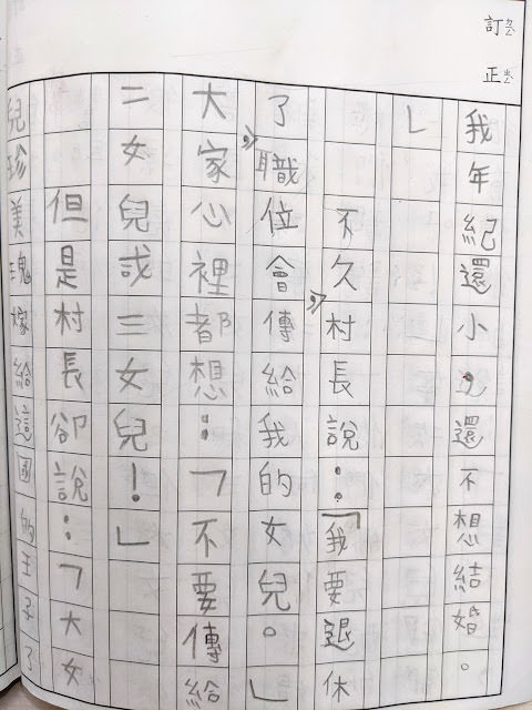 [作文] 第一次嘗試寫的長篇故事 (8 years old)