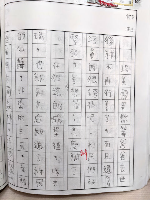 [作文] 第一次嘗試寫的長篇故事 (8 years old)