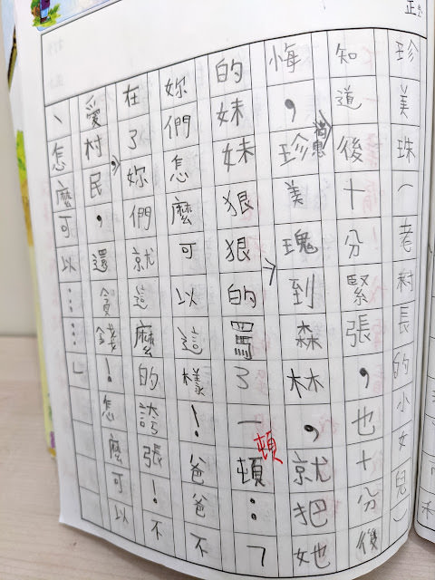 [作文] 第一次嘗試寫的長篇故事 (8 years old)