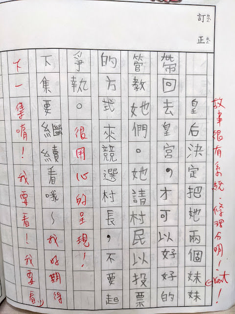 [作文] 第一次嘗試寫的長篇故事 (8 years old)