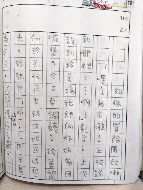 [作文] 第一次嘗試寫的長篇故事 (8 years old)