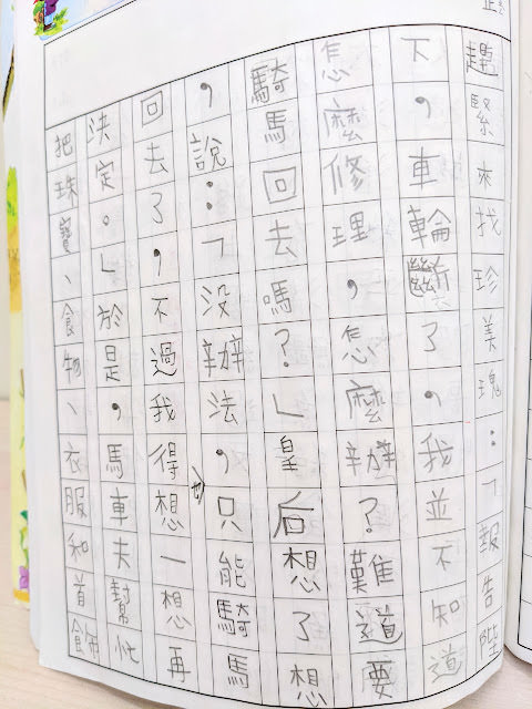 [作文] 第一次嘗試寫的長篇故事 (8 years old)