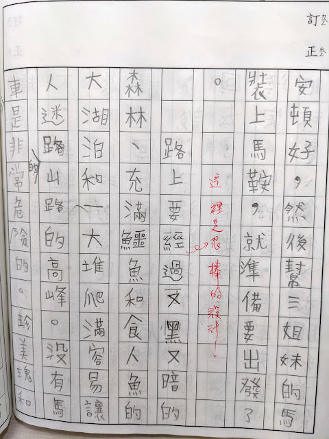 [作文] 第一次嘗試寫的長篇故事 (8 years old)