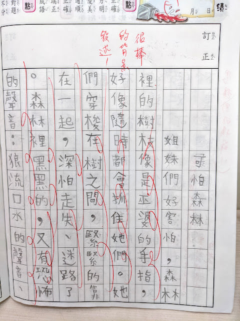 [作文] 第一次嘗試寫的長篇故事 (8 years old)