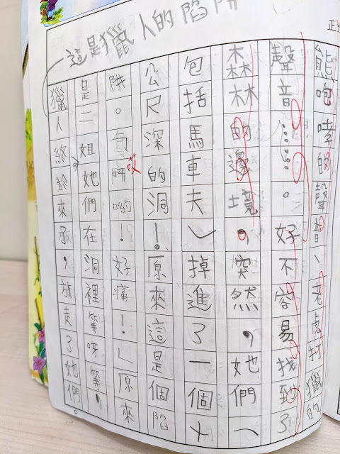 [作文] 第一次嘗試寫的長篇故事 (8 years old)