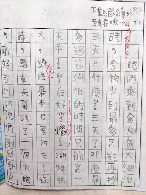[作文] 第一次嘗試寫的長篇故事 (8 years old)