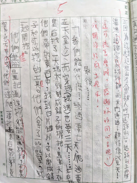 [作文] 第一次嘗試寫的長篇故事 (8 years old)