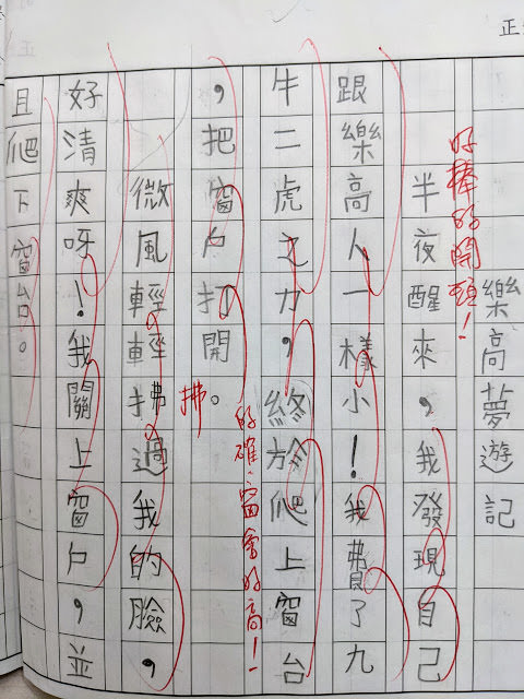 [作文] 樂高夢遊記 8 Years Old