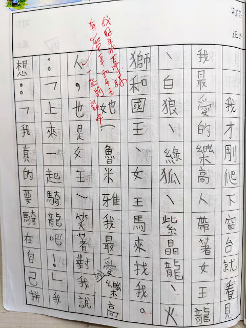 [作文] 樂高夢遊記 8 Years Old