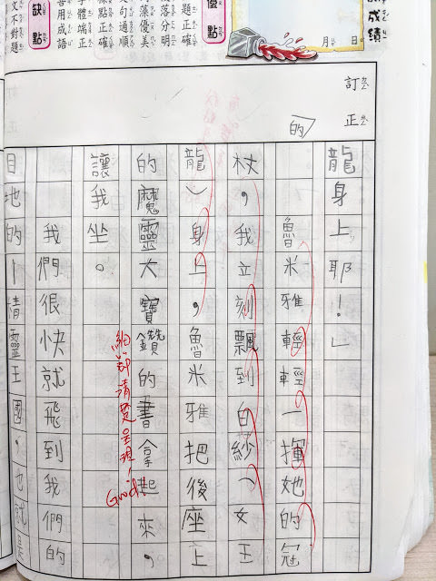[作文] 樂高夢遊記 8 Years Old