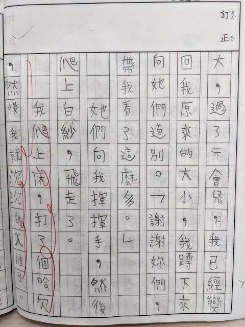 [作文] 樂高夢遊記 8 Years Old
