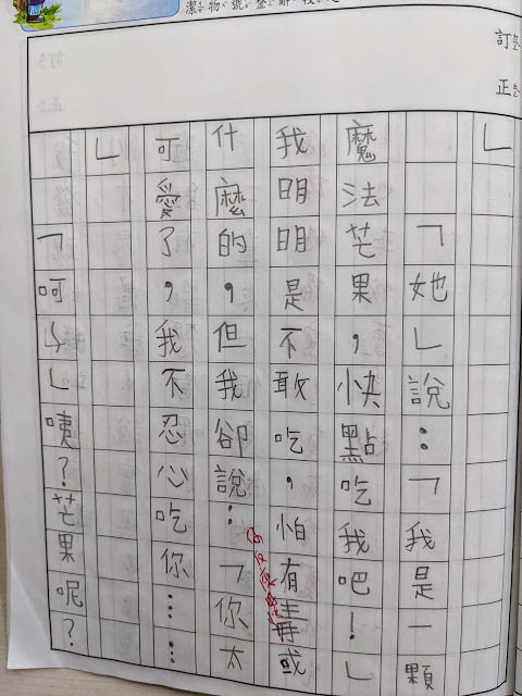 [作文] 我的夢 (8 Years Old)