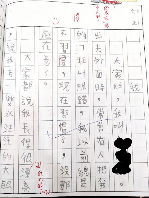 [作文]  我 （8 years old)